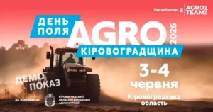 Poster for Field Day AGRO Kirovohradshchyna 2026 in Sozonivka, where Çift Kartal will present its solutions.