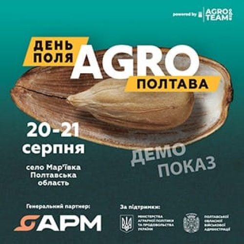 ТОВ «Чіфт картал Україна» запрошує вас на унікальну подію року – День Поля «АГРО ПОЛТАВА» 20-21 серпня 2025 року на полях ТОВ «Полтава Сад» біля села Мар’ївка, Новоселівська громада, Полтавська область!