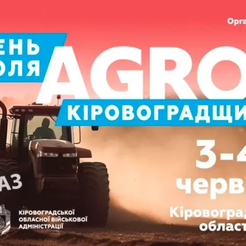 Afișul Zilei Câmpului AGRO Kirovohradshchyna 2026 din Sozonivka, unde compania Çift Kartal își va prezenta soluțiile.